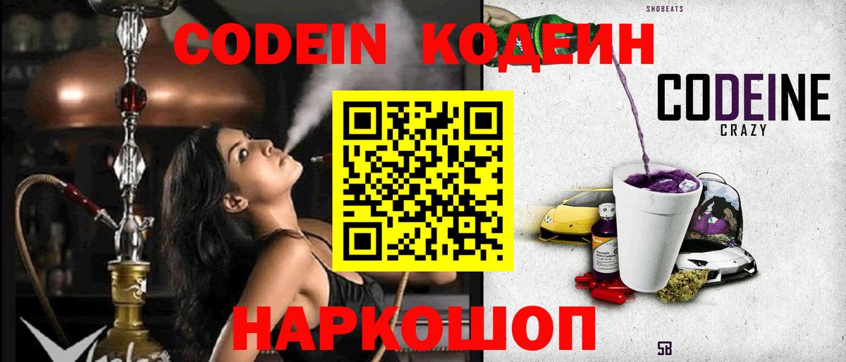 Кодеин напиток Lean (лин) Борисоглебск