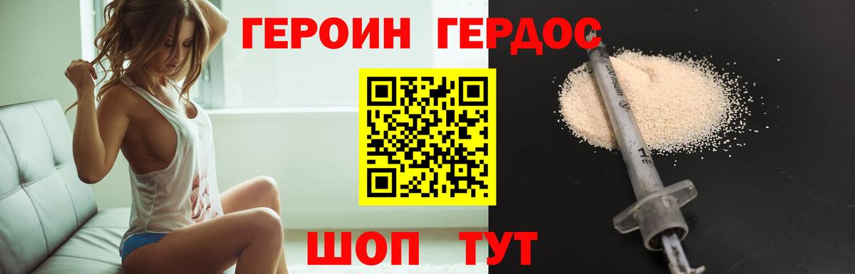 ГЕРОИН белый Борисоглебск