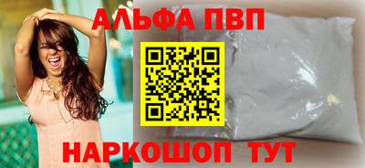 альфа пвп Нальчик