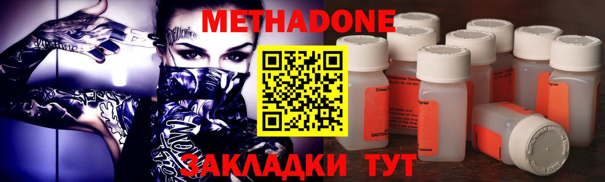 МЕТАДОН methadone  Вход с VPN  Борисоглебск 